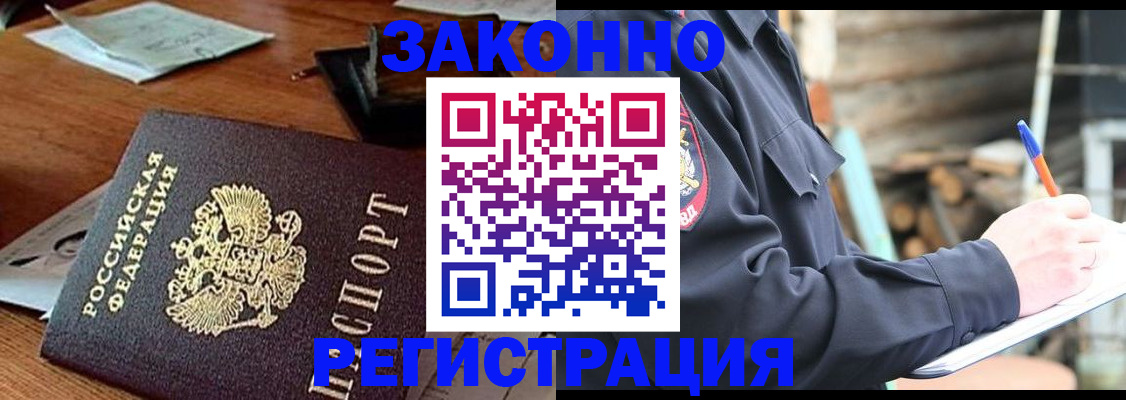 прописка законно в Юрьевце